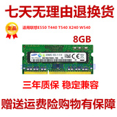 DDR3L 适用联想e550 1600 x240 w540笔记本内存条8G t440 t540