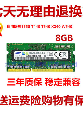 联想t440笔记本内存条