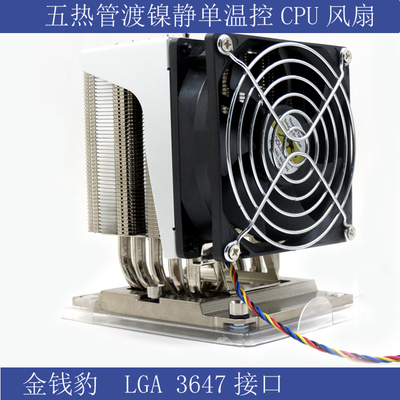适用Xeon至强3106 4110 4112 4114 4116服务器CPU 3647针风扇3204
