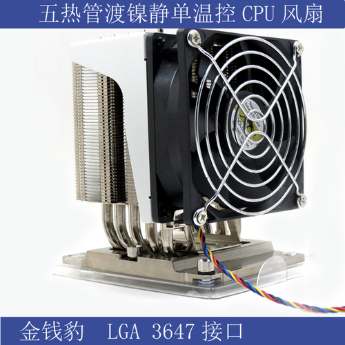 适用Xeon至强3106 4110 4112 4114 4116服务器CPU 3647针风扇3204