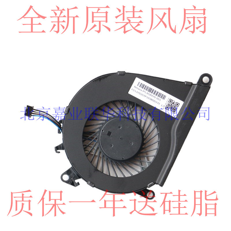 适用 HP 15-AX225TX 15-AX239TX 风扇 858970-001 笔记本散热风扇