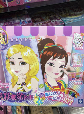 儿童彩妆涂色本女孩手工DIY咕卡