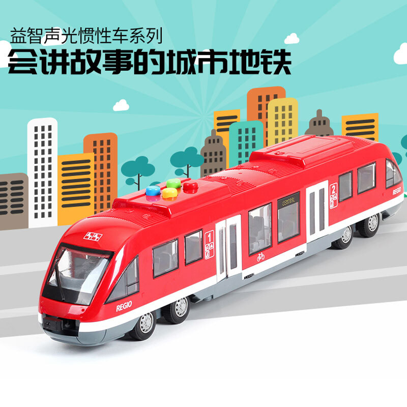 林达儿童惯性仿真车模地铁玩具车音乐灯光高铁火车无轨电车列车