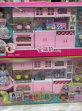 安丽莉过家家系列玩具