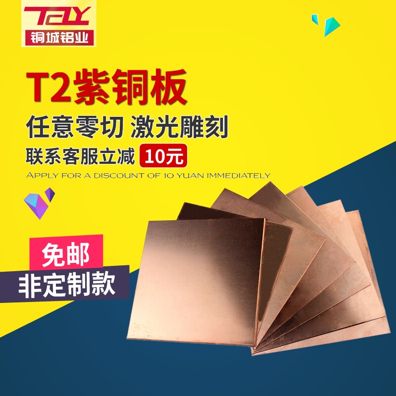铜城 T2紫铜板 紫铜片 红铜板 导电铜板 紫铜带 红铜箔 3.0mm厚在类目 五金/工具, 机械五金, 其他机械五金（新）中 - 来自Buy2taobao.com提供专业的淘宝代购服务