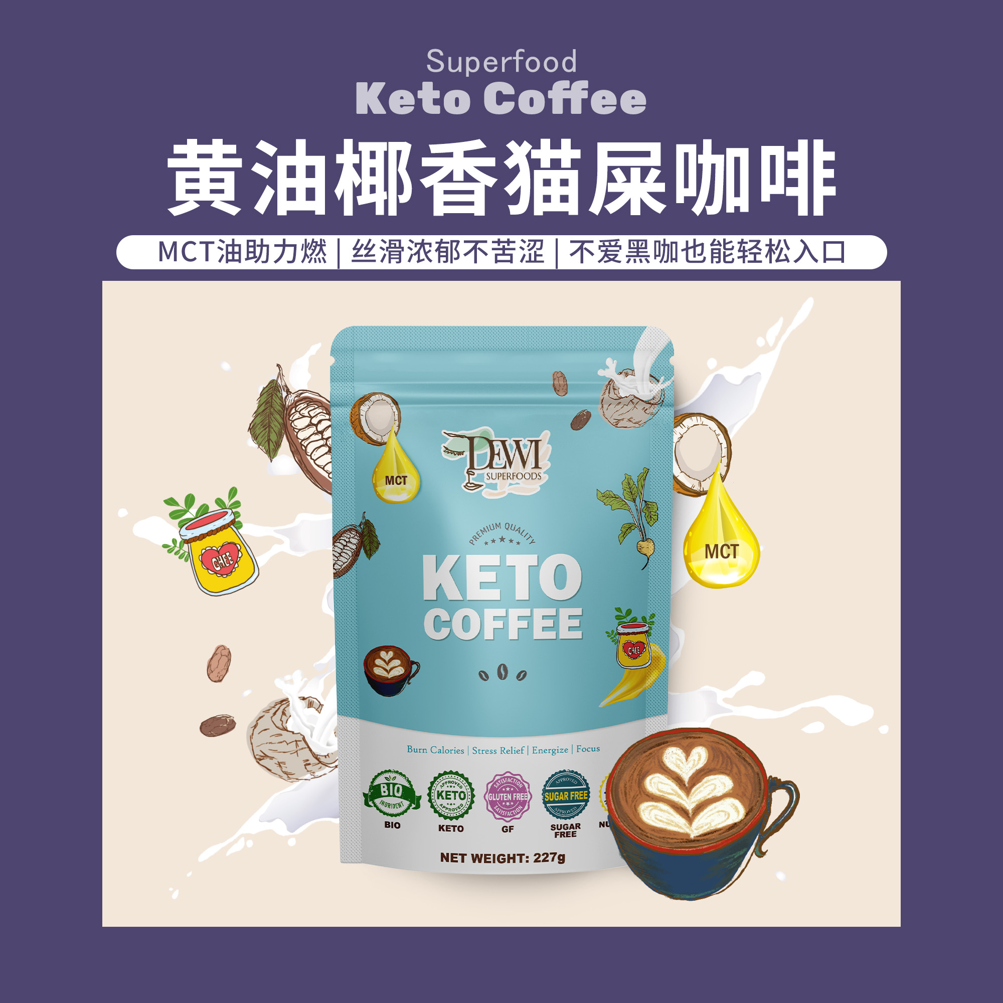 Dewi黛维MCT生椰抹茶拿铁绿咖啡