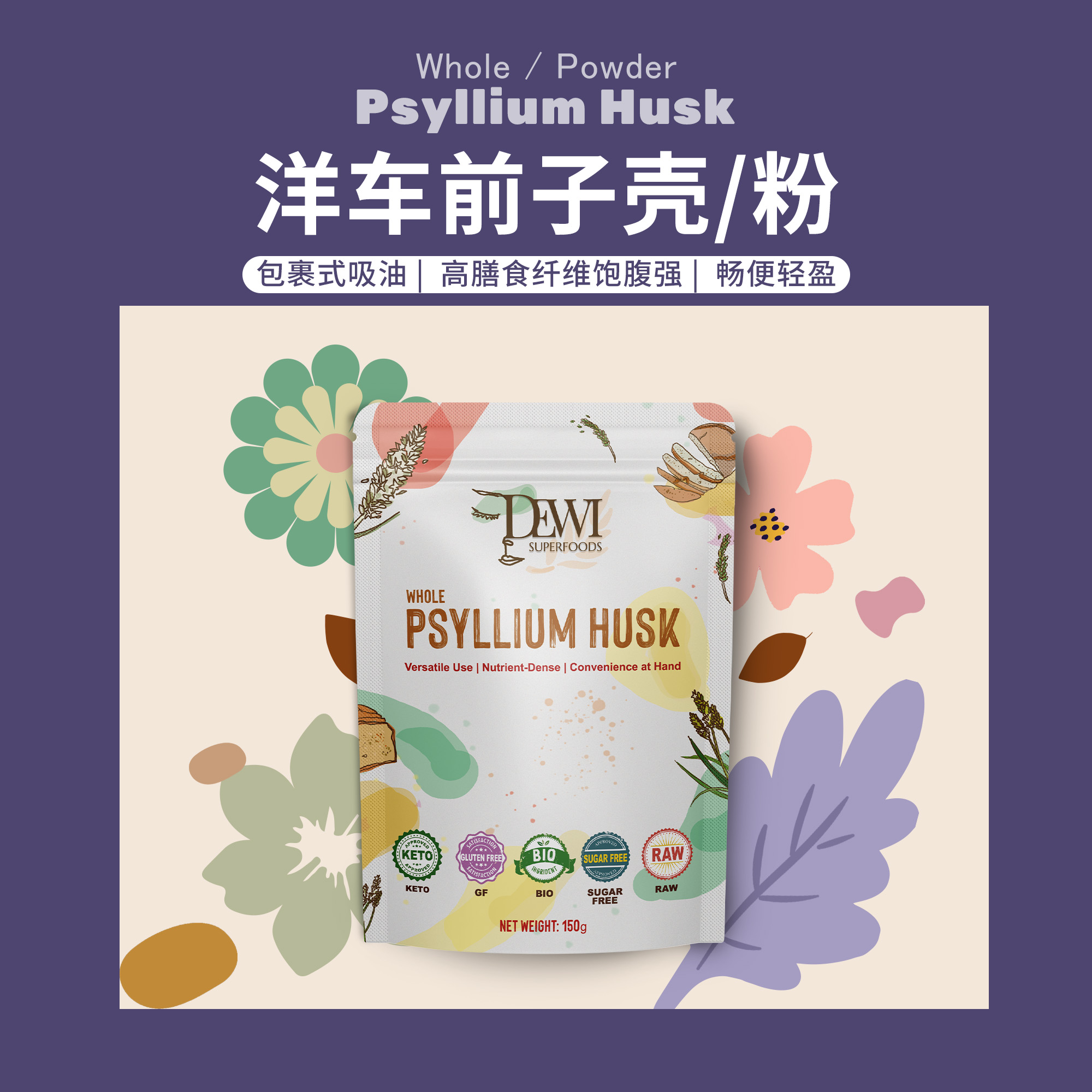 Now无麸质洋车前子壳粉纤维Dewi