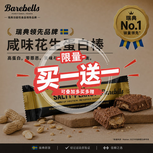 Barebells蛋白棒健身运动代餐饱腹能量无蔗糖营养早餐抗饿