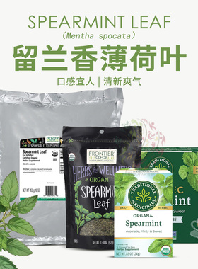 Traditional美国认证TM留兰香薄荷叶茶Frontier无咖啡因Spearmint