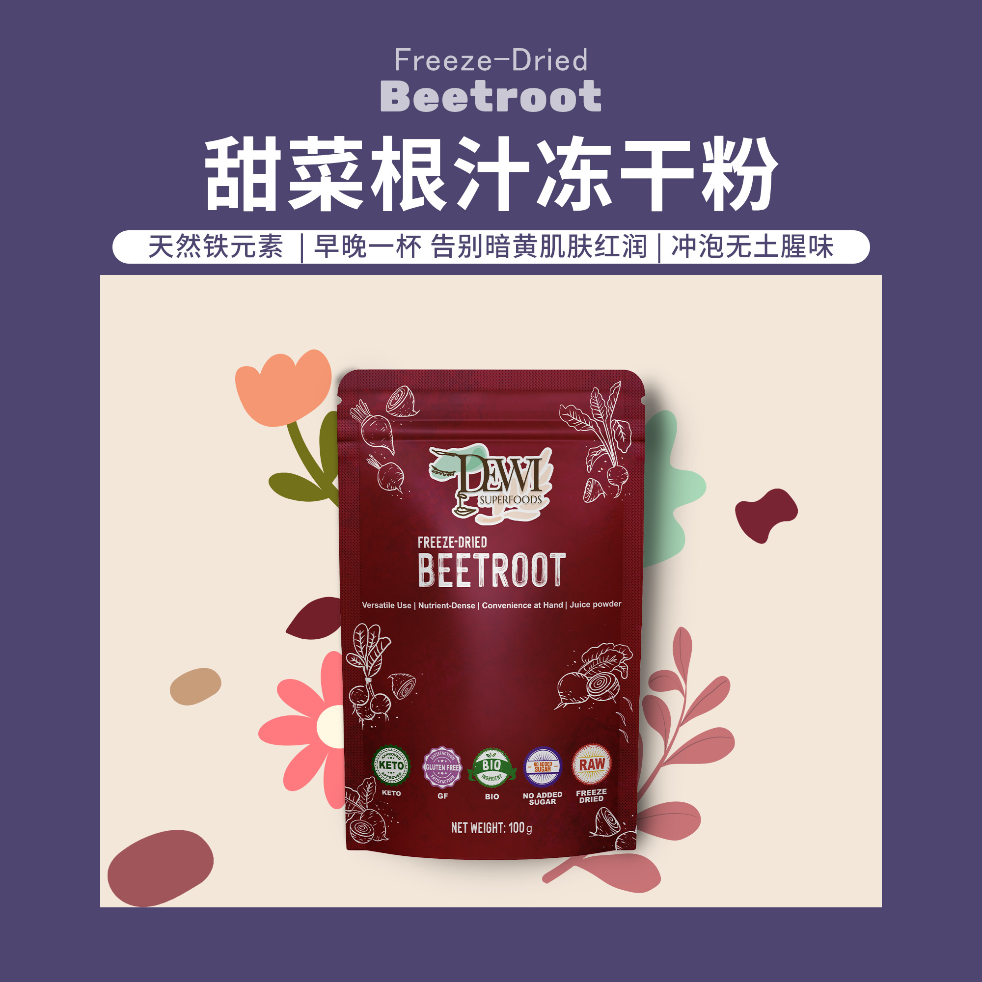 Dewi Superfoods黛维纯甜菜根汁粉儿童孕期铁质红润肤色Beetroot - 封面