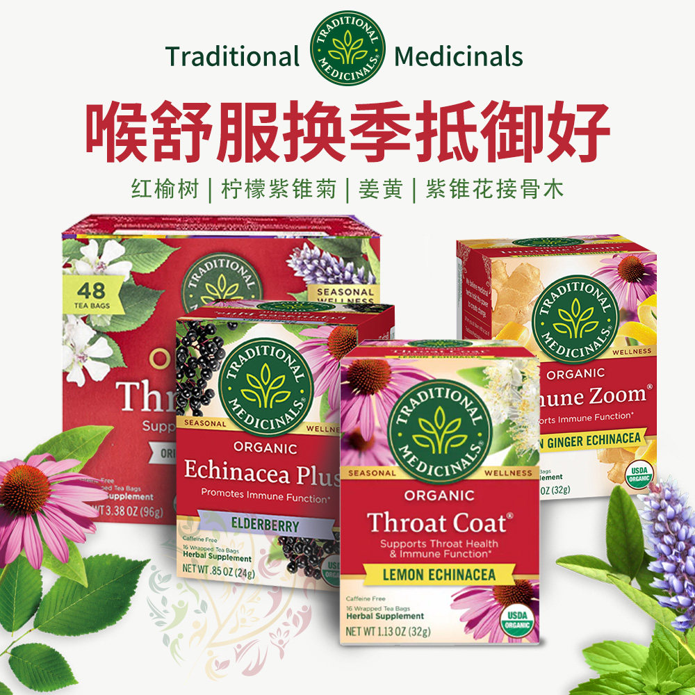 Traditional美国认证TM红榆树柠檬紫锥菊喉舒服糖含片桉树草本茶