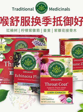 Traditional美国认证TM红榆树柠檬紫锥菊喉舒服糖含片桉树草本茶