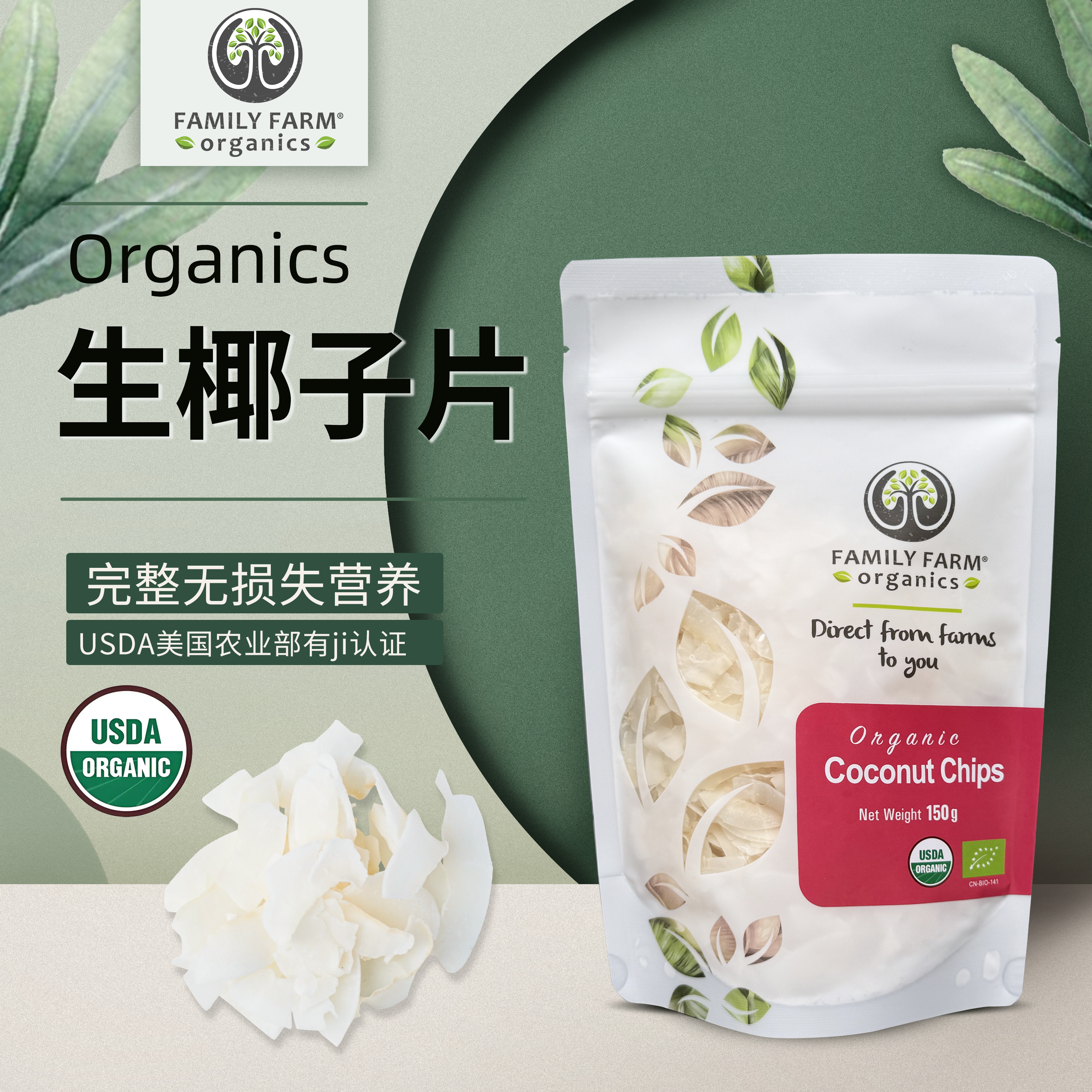 Family Farm Organics生椰子烤片椰蓉椰丝烘焙健康零食酸奶配料