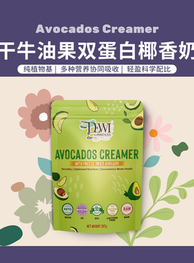 Dewi Superfoods黛维冻干牛油果双蛋白椰香奶昔无乳糖代餐冲饮粉