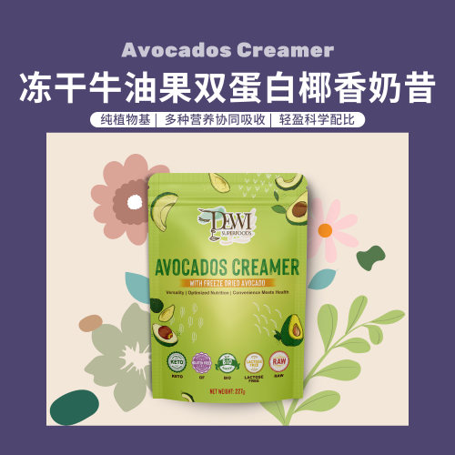 Dewi黛维冻干牛油果粉美肌控卡