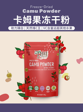 Dewi Superfoods黛维卡姆果冻干粉维VC王花青素米白无糖添加Camu