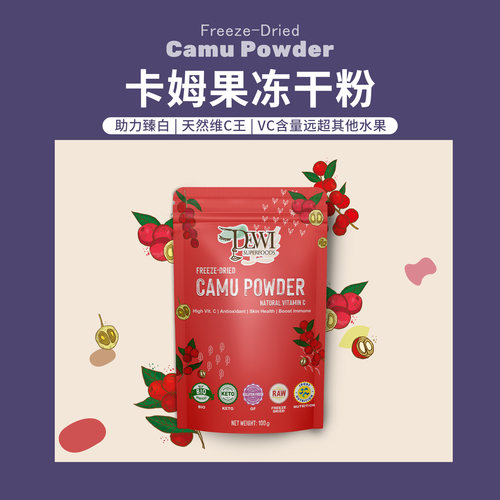 Dewi黛维卡姆果冻干粉维VC王无糖