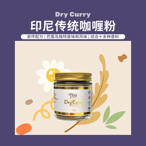 Dewi黛维印尼有机咖喱粉轻食调料