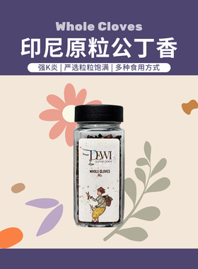 Dewi Superfoods黛维印尼原粒丁香热红酒香料冲饮花青素Cloves