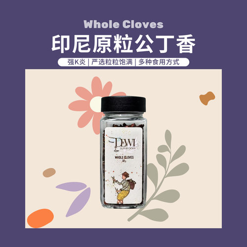 Dewi黛维印尼原粒公丁香红酒香料