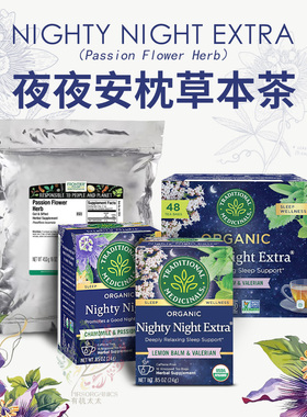 Traditional美国认证TM洋甘菊舒爽西番莲香蜂草玫瑰芙蓉花茶睡眠