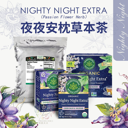 Traditional美国认证TM洋甘菊舒爽西番莲香蜂草玫瑰芙蓉花茶睡眠