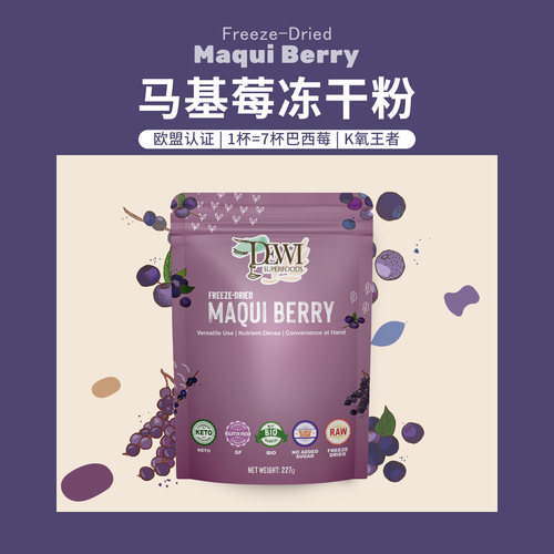 Dewi智利进口马基莓冻干粉花青素