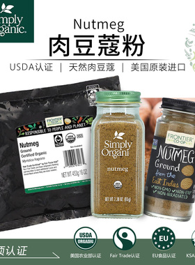 Simply美国代购肉豆蔻粉调味提鲜炖菜烘焙西餐天然香辣料Frontier