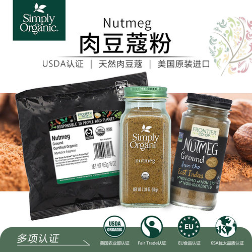 Simply进口肉豆蔻粉天然香料