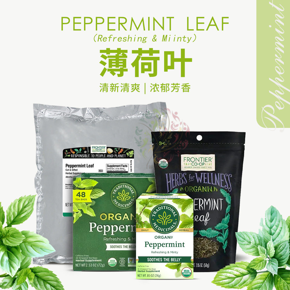 Traditioinal美国认证TM草本薄荷叶茶Frontier清新芳香Peppermint