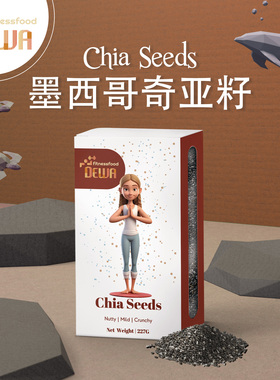 Dewa Fitnessfood墨西哥奇亚籽Chia Seeds健康肠道饱腹代餐Dewi