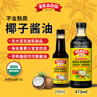 进口无麸质无大豆健康宝宝调味 Bragg美国椰子酱油473ml原装