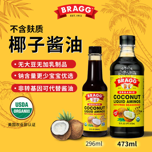 美国Bragg椰子酱油无麸质