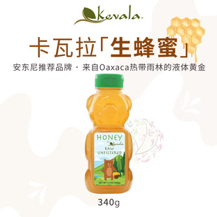 honey 正品 Kevala卡拉瓦生蜂蜜天然原始結晶未加工安東尼推薦 原裝