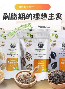 Family Farm苋菜籽三色藜麦野米孕宝营养粗粮主食代餐健康quinoa
