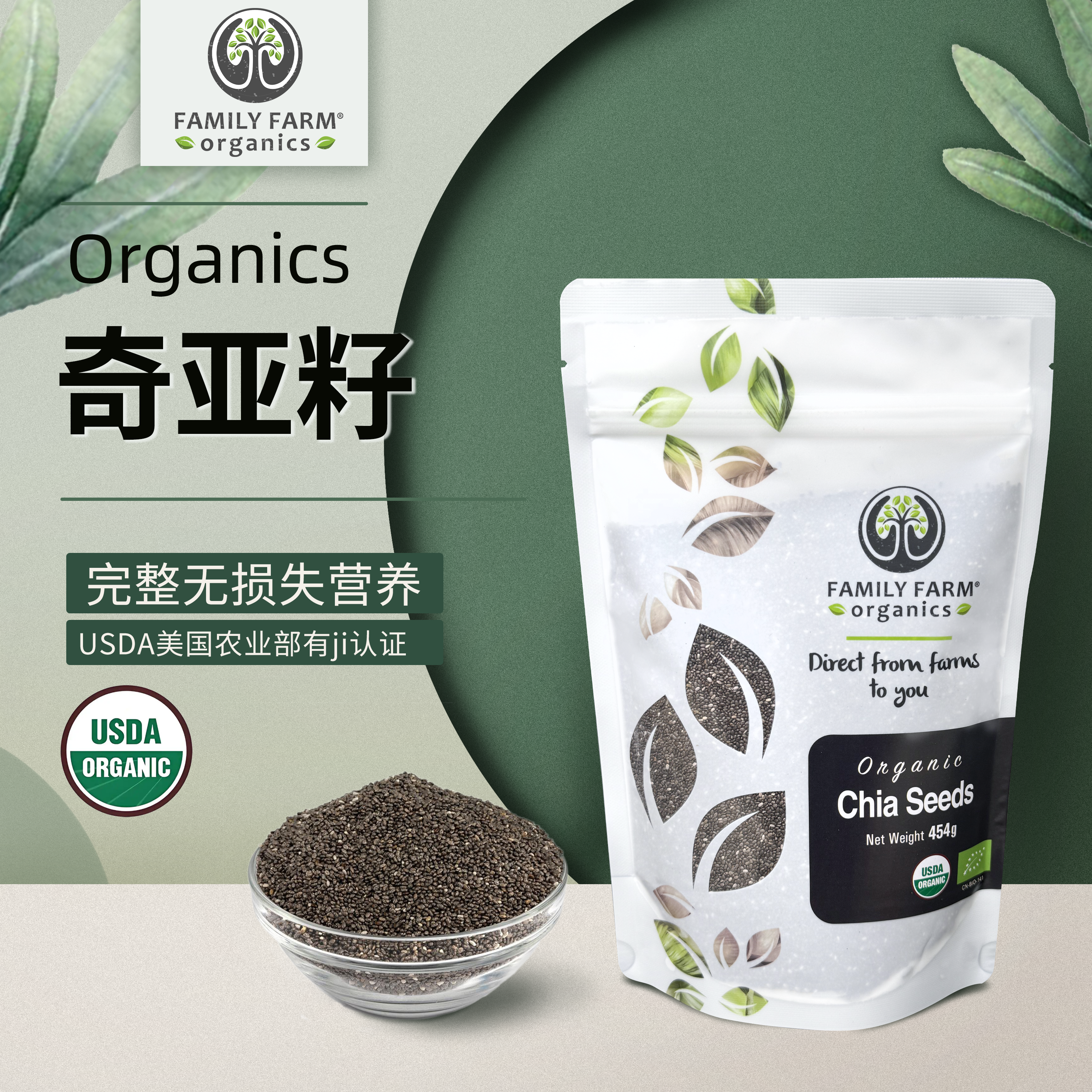 Family Farm Organics奇亚籽免洗即食高纤维健身饱腹营养代餐Chia