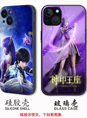 神印王座圣采儿磨砂硅胶钢化玻璃