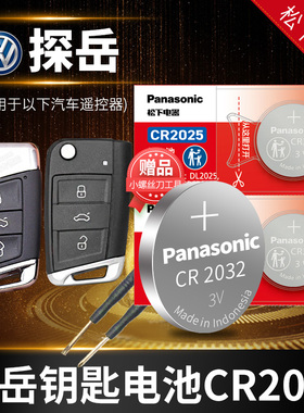 适用于大众探岳 探岳X汽车钥匙电池原装CR2025原厂280TSI遥控器松下纽扣电子一汽2020款2023年20 23 探月 GTE
