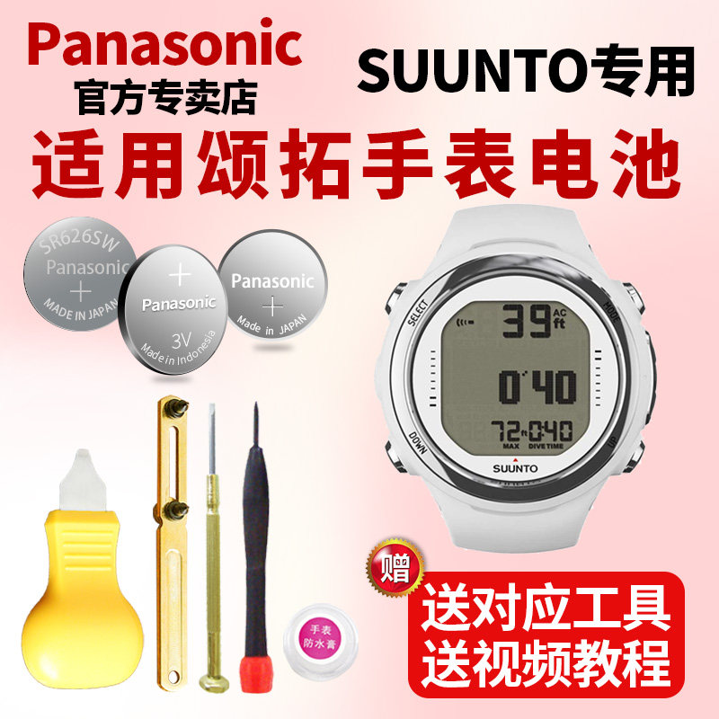 SUUNTO颂拓手表电池 D4i D6i D5 Zoop松拓山熊core核心水灵风动本源M系列潜水电脑表换电子
