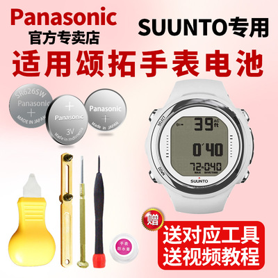 SUUNTO颂拓手表电池 D4i D6i D5 Zoop松拓山熊core核心水灵风动本源M系列潜水电脑表换电子
