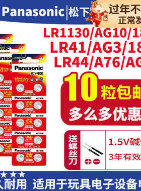 松下LR44/LR41/lr1130纽扣电池AG13 ag10 189 L1154 A76 357a 192 LR60 44h lr66 376 192纽扣电子碱性1.5V