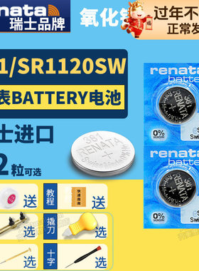 Renata381 SR1120SW纽扣电池手表专用通用SP LR1120s锂381a型号11.6*2.1 AG8 391 191扣子村田索尼