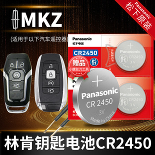 2015 2016 2020款 CR2450专用智能遥控器松下纽扣电子2008 2.0 2019 2010 2018 林肯MKZ汽车钥匙电池原装 2017