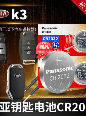 适用于起亚K3 K3S汽车钥匙专用纽扣电池汽车遥控器智能原装2014款2015年2016 2017 2019 2020 2021 2023电子