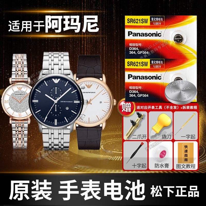 适用于阿玛尼手表电池AR1974 2449 0247 0347 0415 0457 0489 0671 0680 11094 11105男女换石英通用原装电子