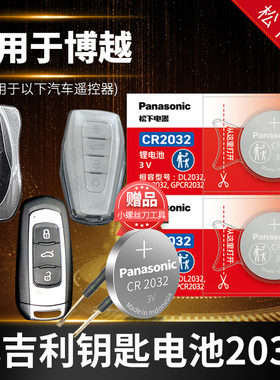 适用于吉利博越 新老款汽车钥匙纽扣电池2.0L原装专用智能纽扣电子suv原厂遥控器PRO 16款17 18 19 20 2020年