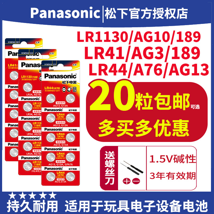 松下LR44纽扣357a小电池型号ALKALINE批发4lr44/LR1130/LR54/LR41/LR43 lr44h圆形1.5V0%hg扣cell电子button 3C数码配件 纽扣电池 原图主图