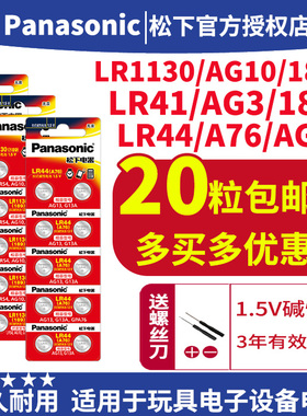 松下LR44纽扣357a小电池型号ALKALINE批发4lr44/LR1130/LR54/LR41/LR43 lr44h圆形1.5V0%hg扣cell电子button