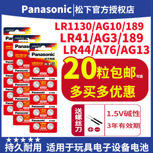 LR43 松下LR44纽扣357a小电池型号ALKALINE批发4lr44 LR41 LR1130 lr44h圆形1.5V0%hg扣cell电子button LR54