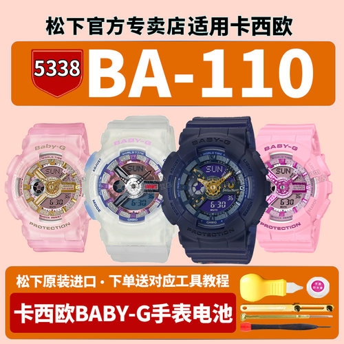 卡西欧baby-g手表电池5338 BA-110XSM-2A YK SC XLICH25-7PFL李宁CHUMS少女战士适用女运动学生原装石英电子